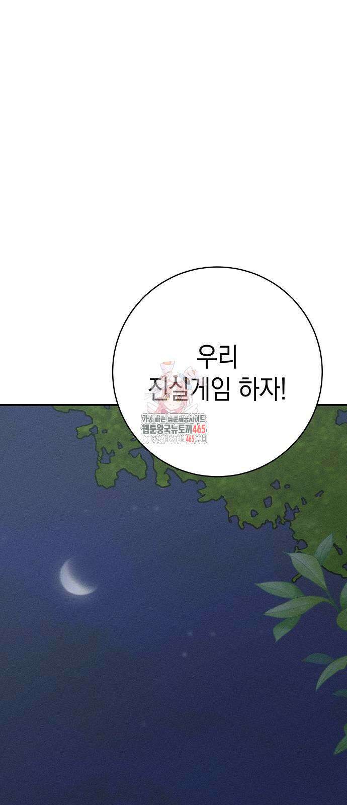 전력고백 10화 1