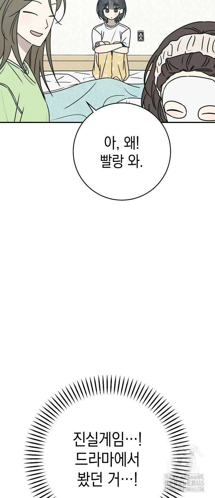 전력고백 10화 3