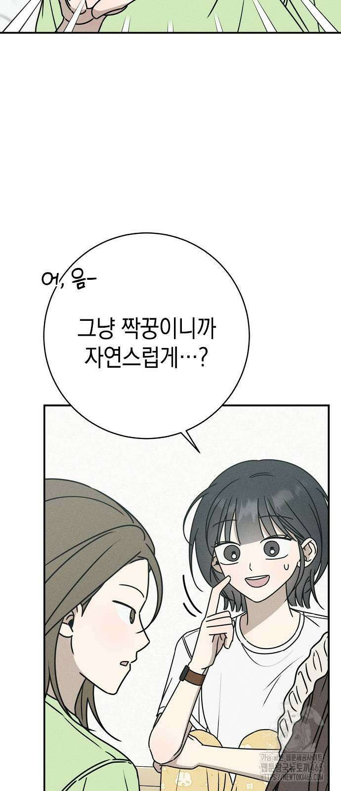 전력고백 10화 8