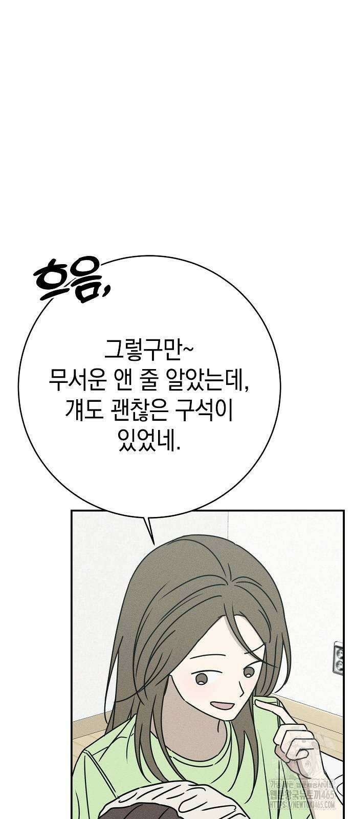 전력고백 10화 13