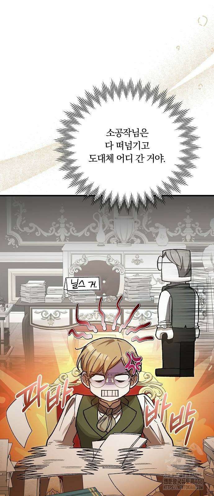 남주 좀 납치합시다! 29화 2