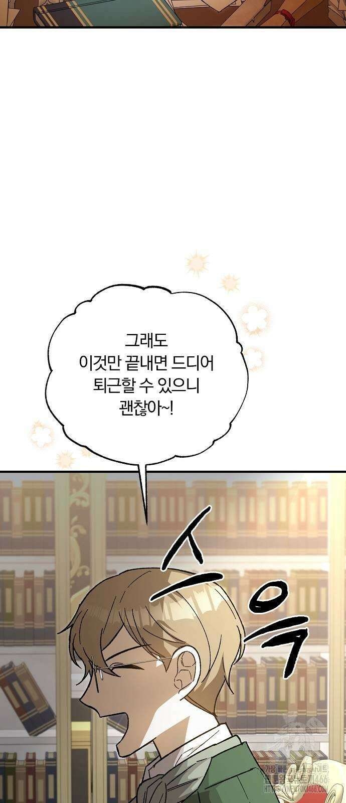 남주 좀 납치합시다! 29화 3