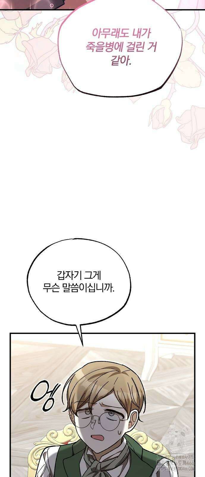 남주 좀 납치합시다! 29화 7