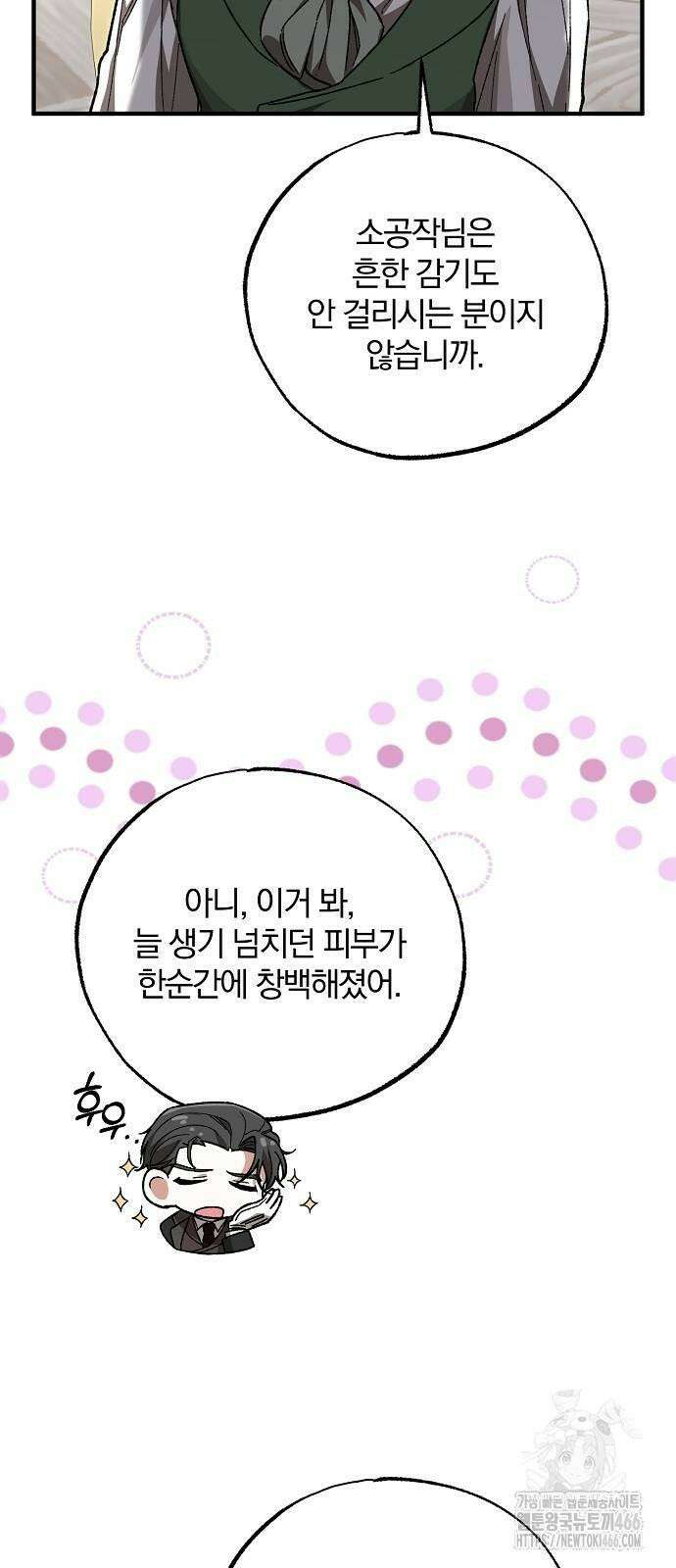 남주 좀 납치합시다! 29화 8