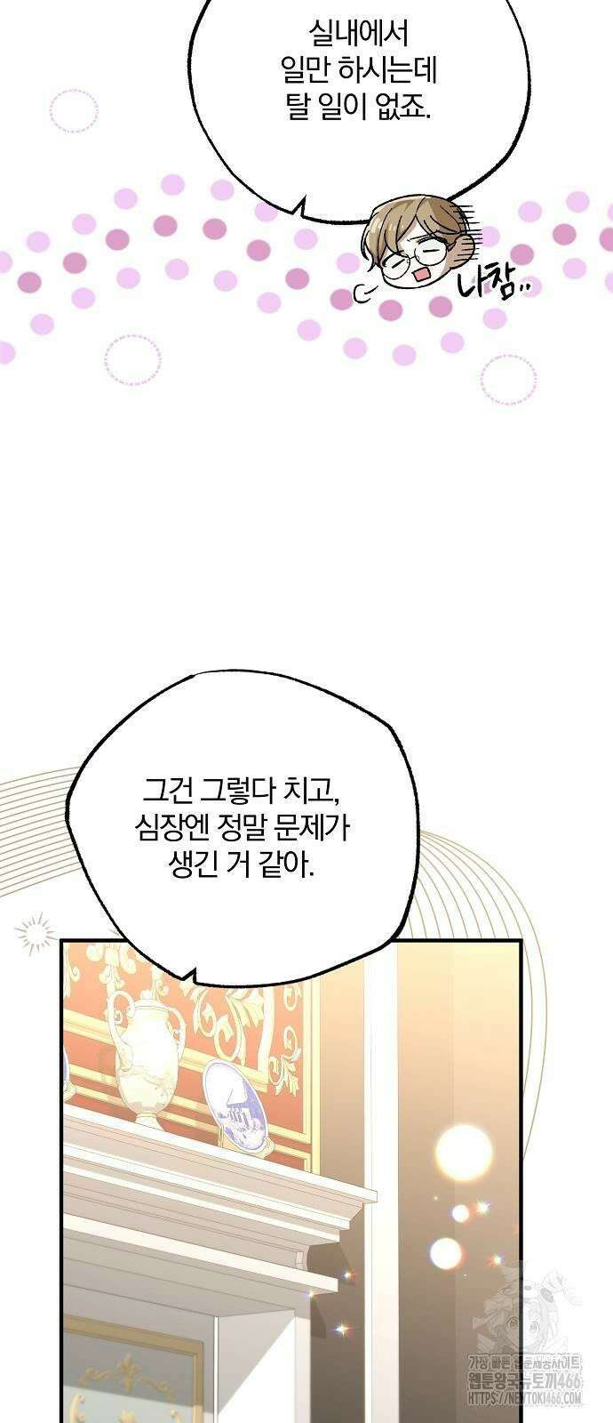 남주 좀 납치합시다! 29화 9