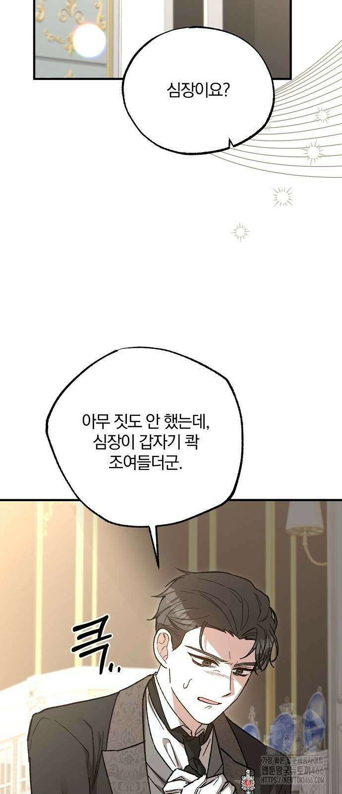 남주 좀 납치합시다! 29화 10