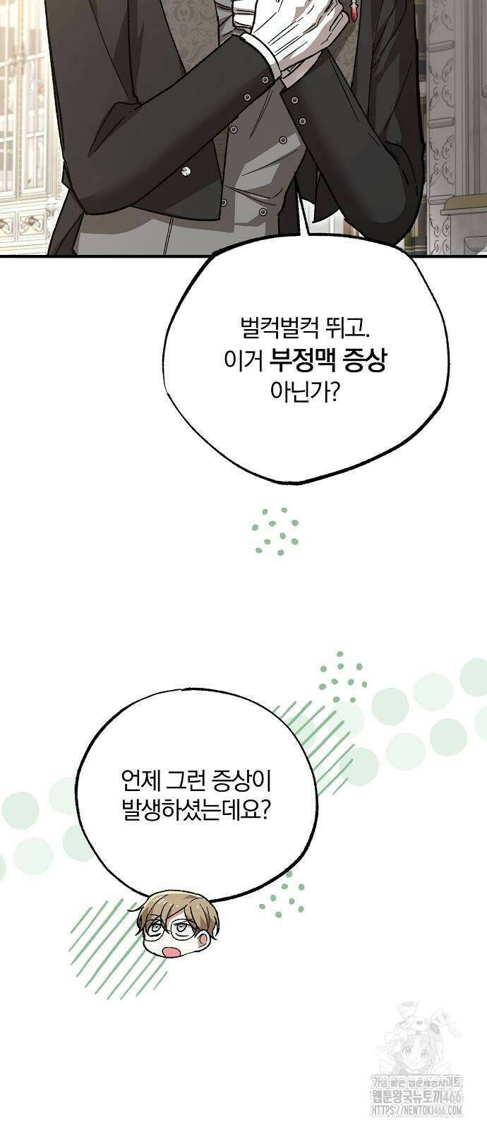 남주 좀 납치합시다! 29화 11