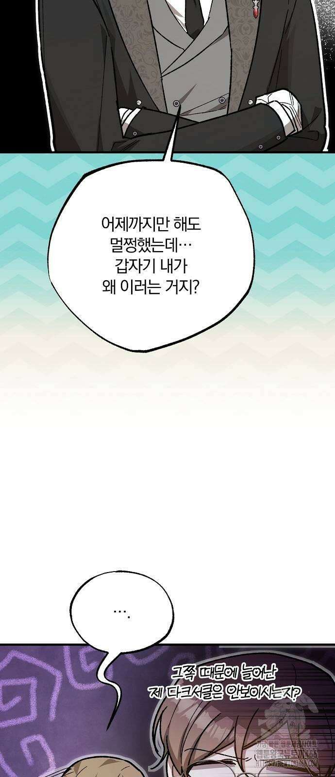 남주 좀 납치합시다! 29화 13
