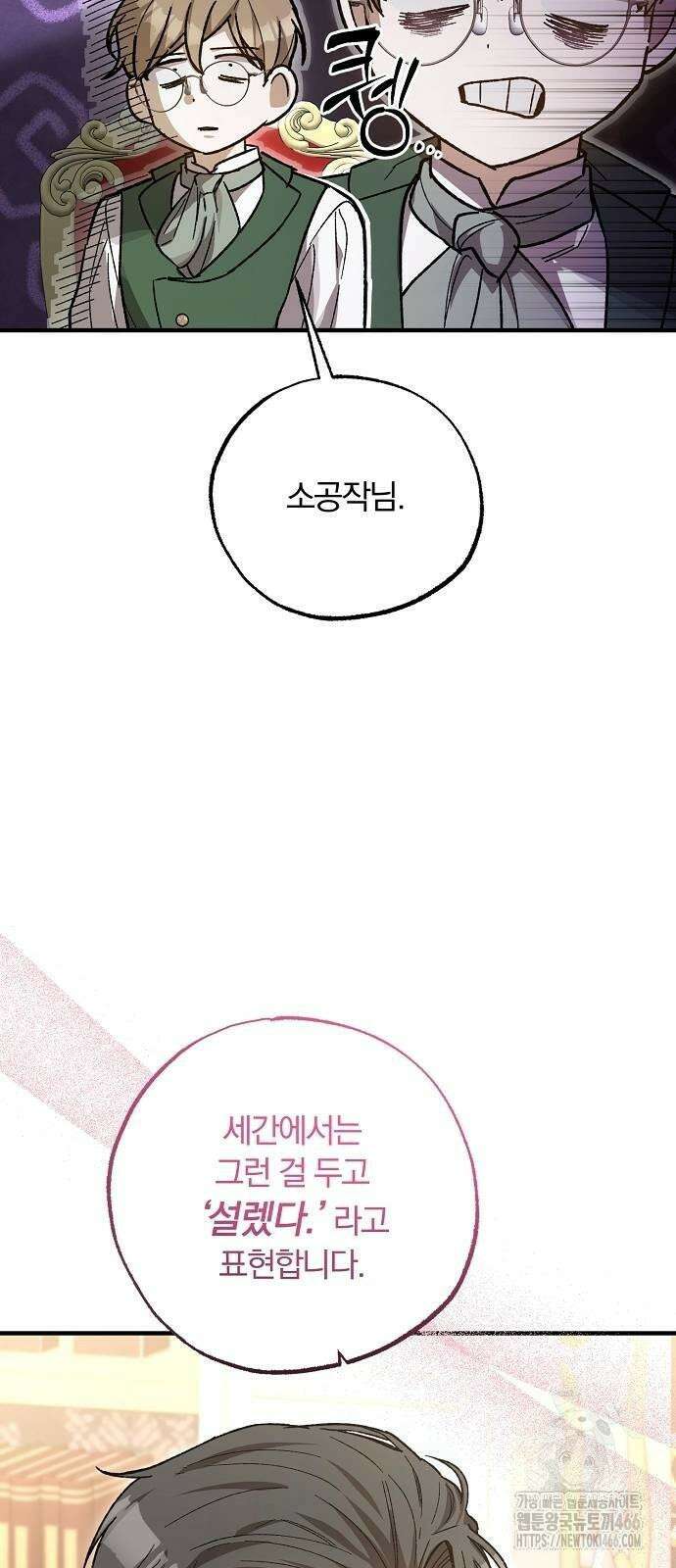 남주 좀 납치합시다! 29화 14