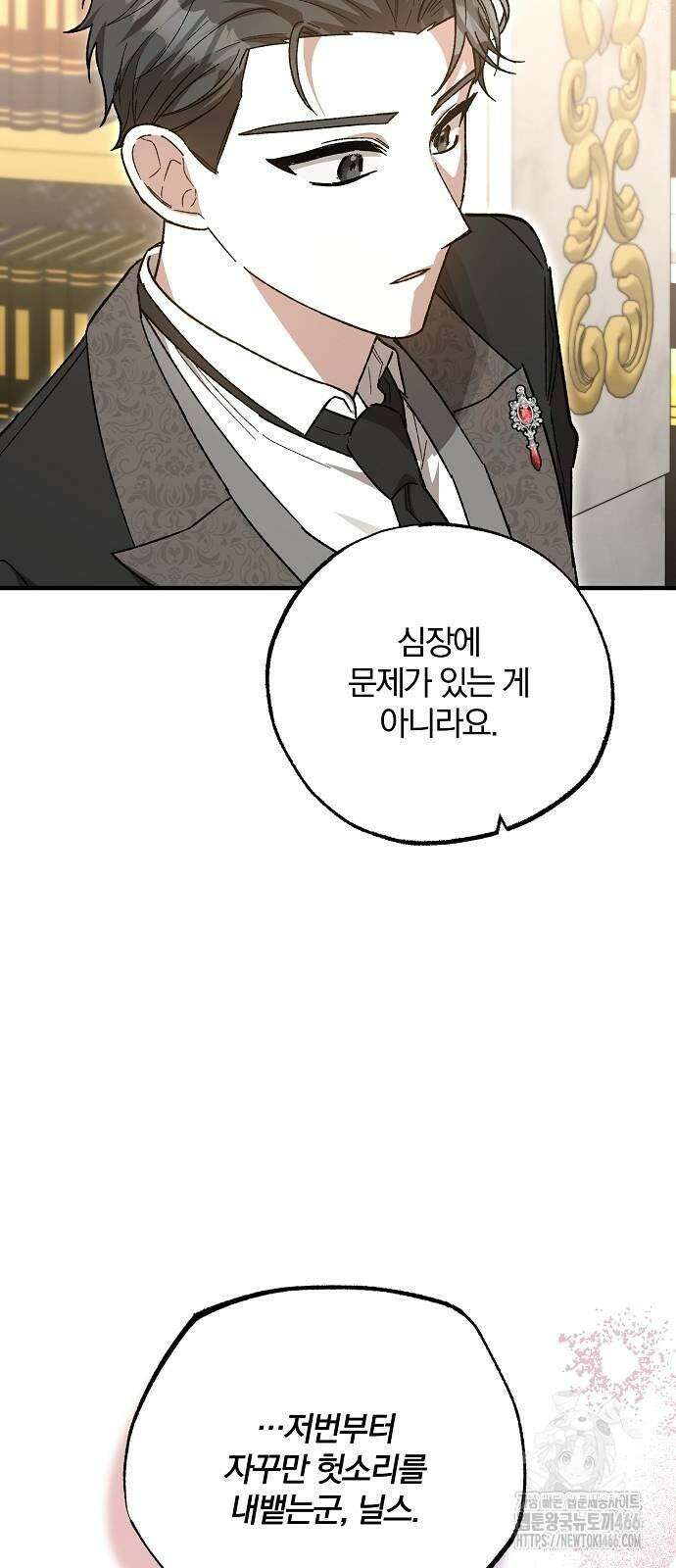 남주 좀 납치합시다! 29화 15