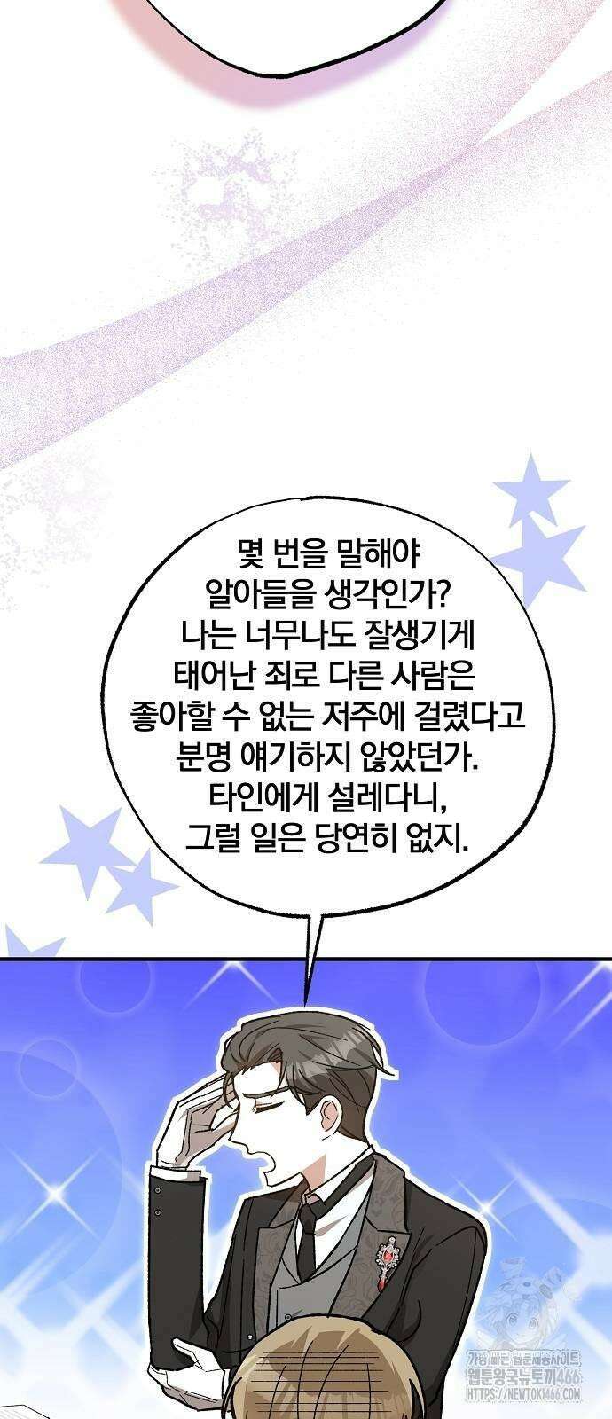 남주 좀 납치합시다! 29화 16