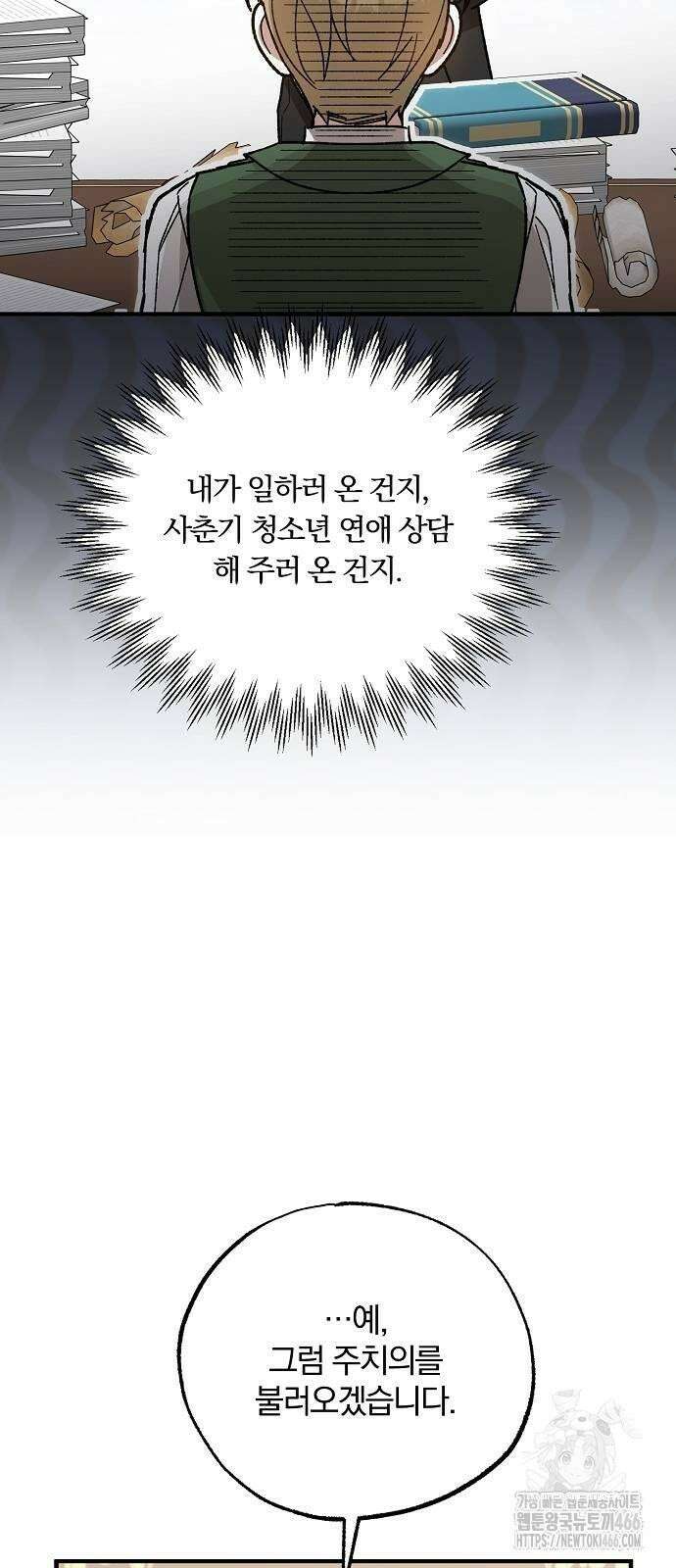 남주 좀 납치합시다! 29화 17
