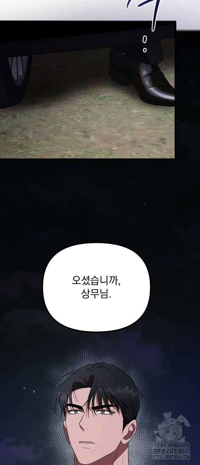얽혀 버린 18화 5