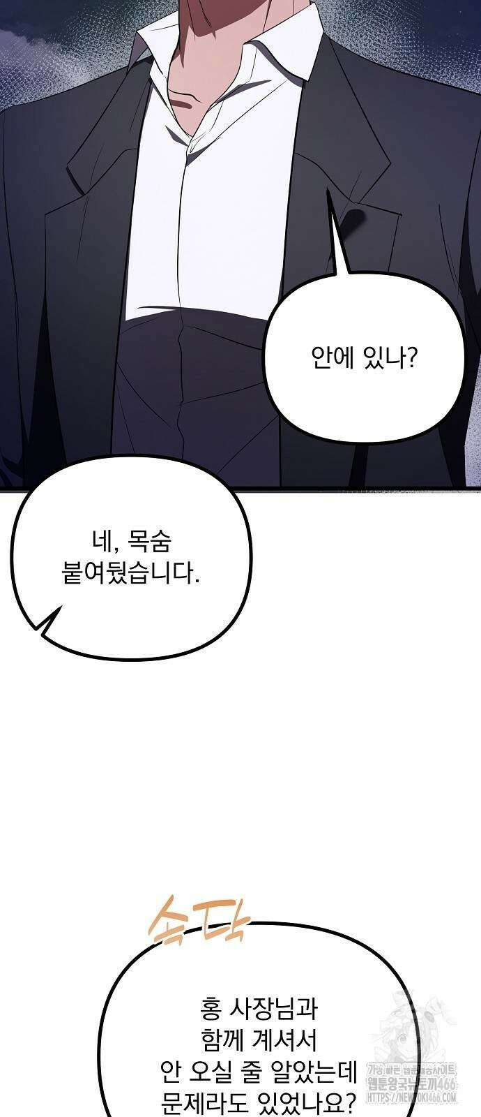 얽혀 버린 18화 6
