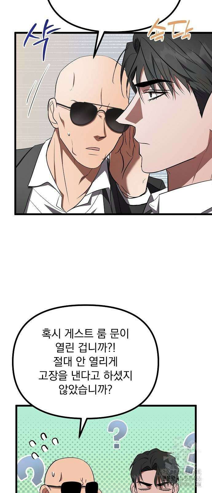 얽혀 버린 18화 7