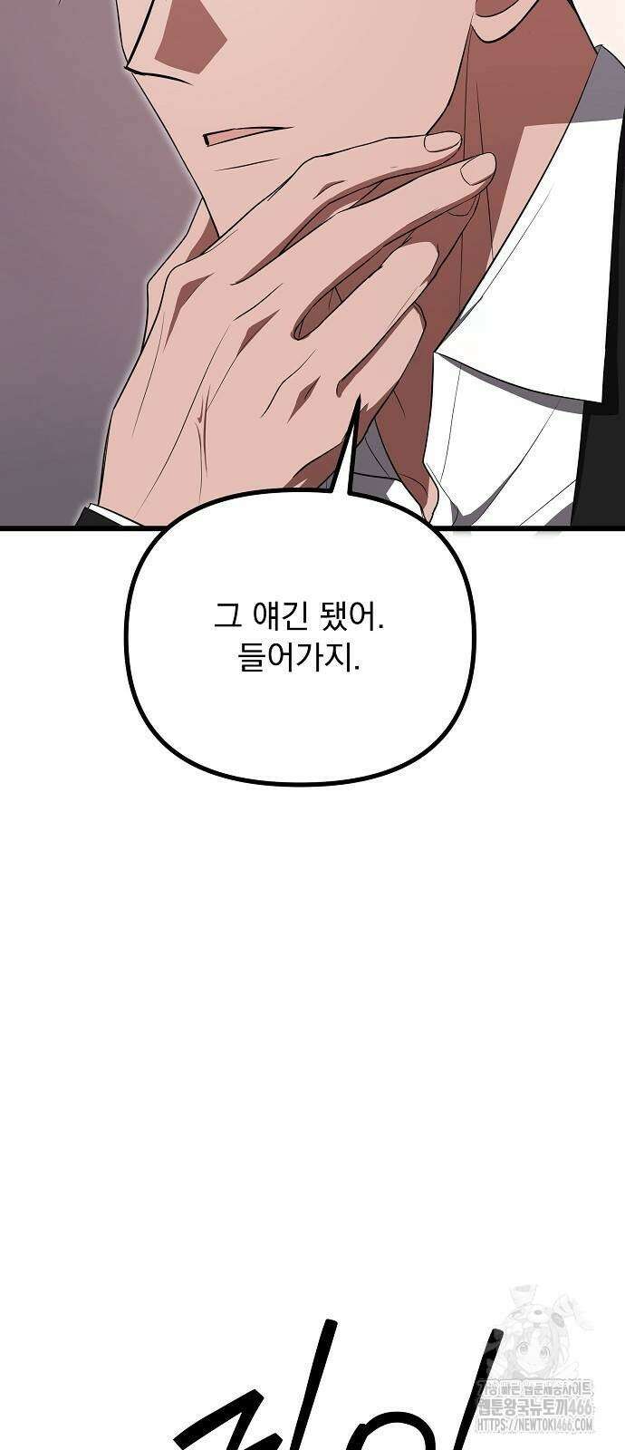 얽혀 버린 18화 10