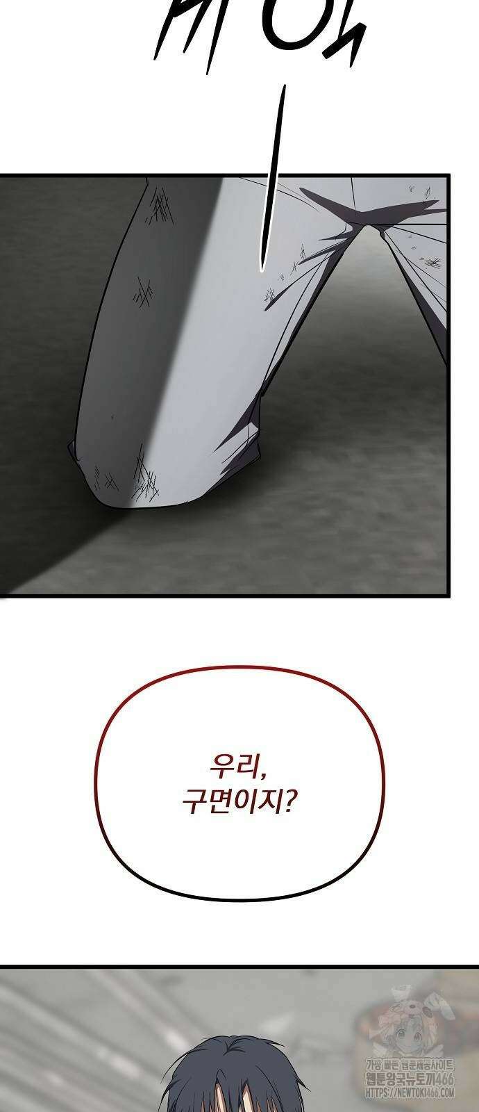 얽혀 버린 18화 11