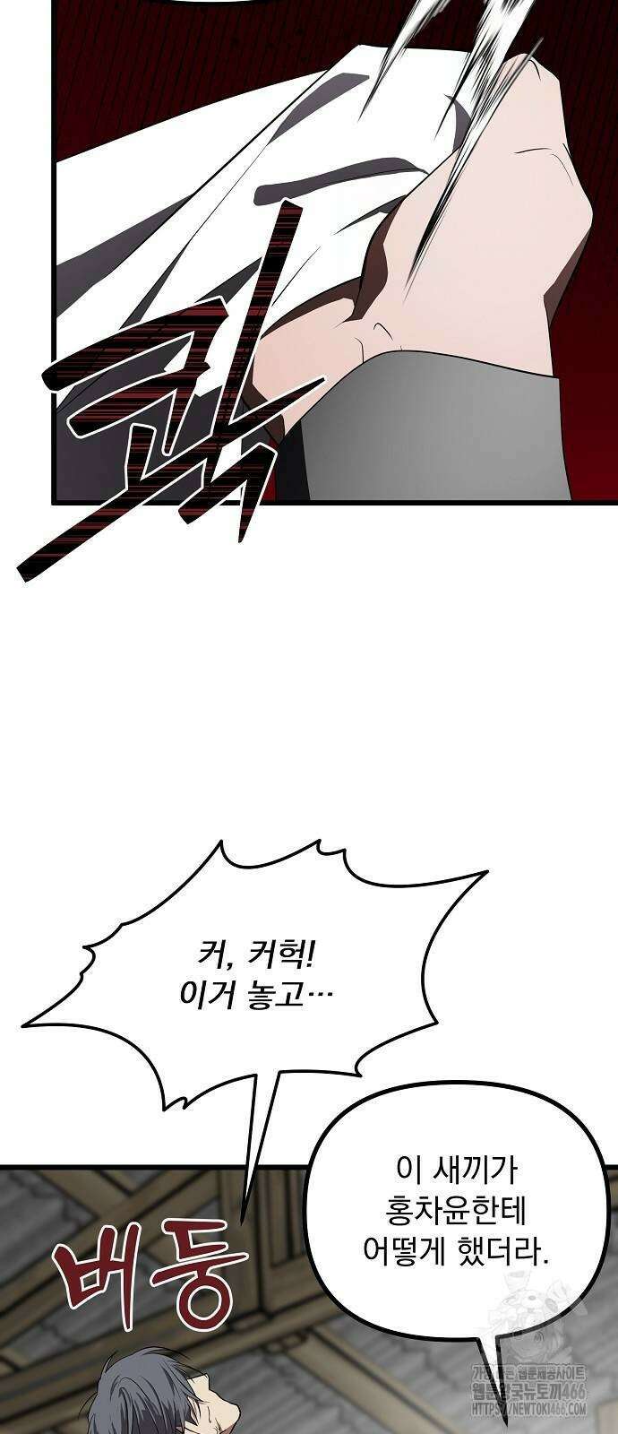 얽혀 버린 18화 13