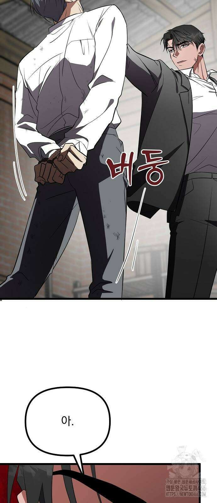 얽혀 버린 18화 14