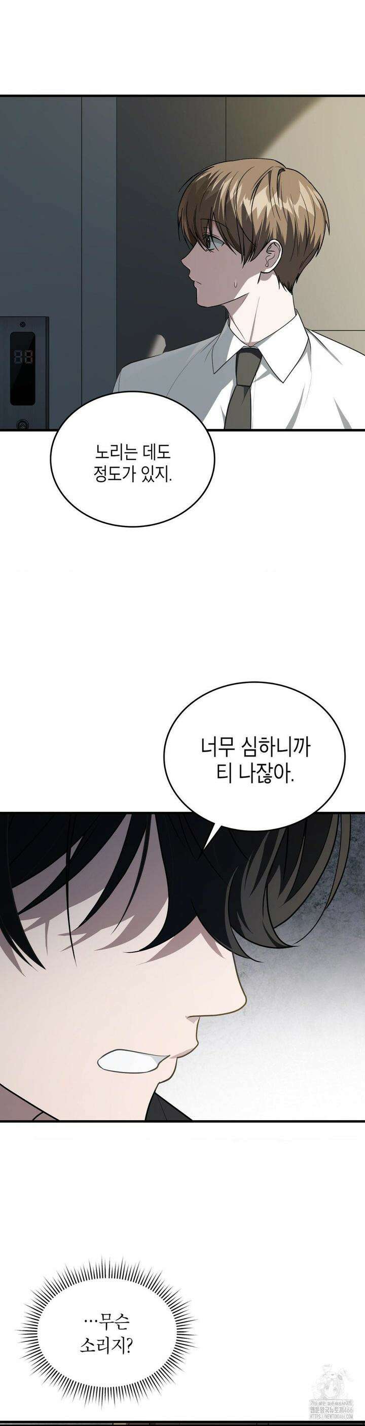 이웃집 길드원 시즌2 8화 2