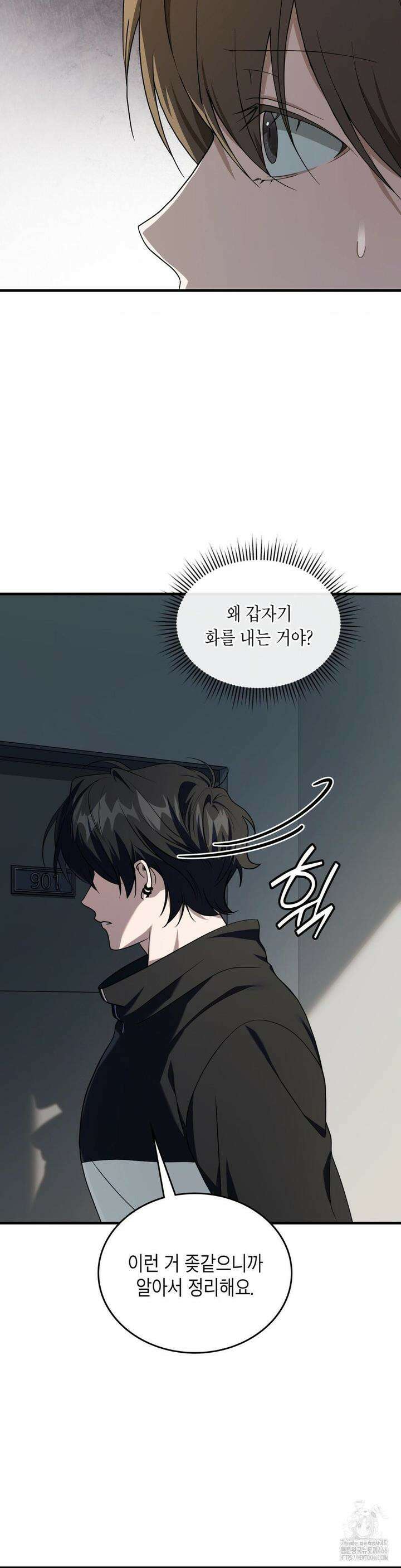 이웃집 길드원 시즌2 8화 3