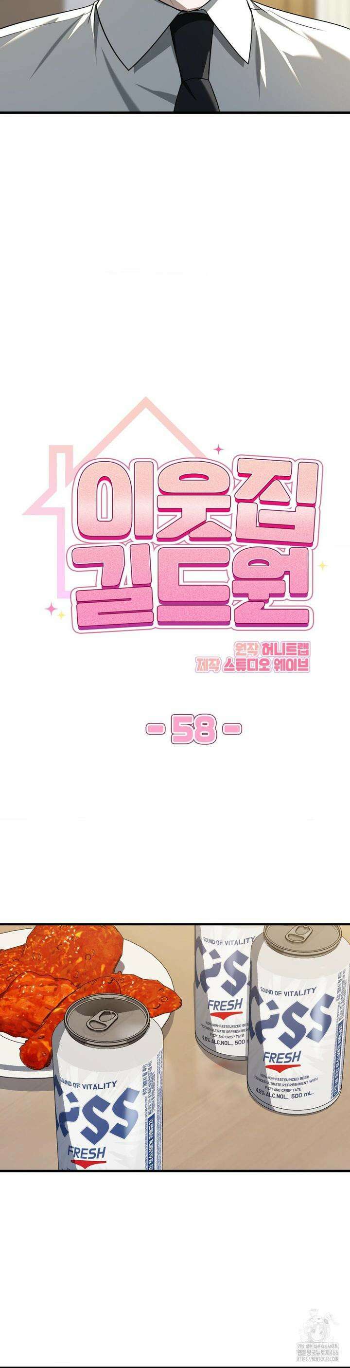이웃집 길드원 시즌2 8화 5