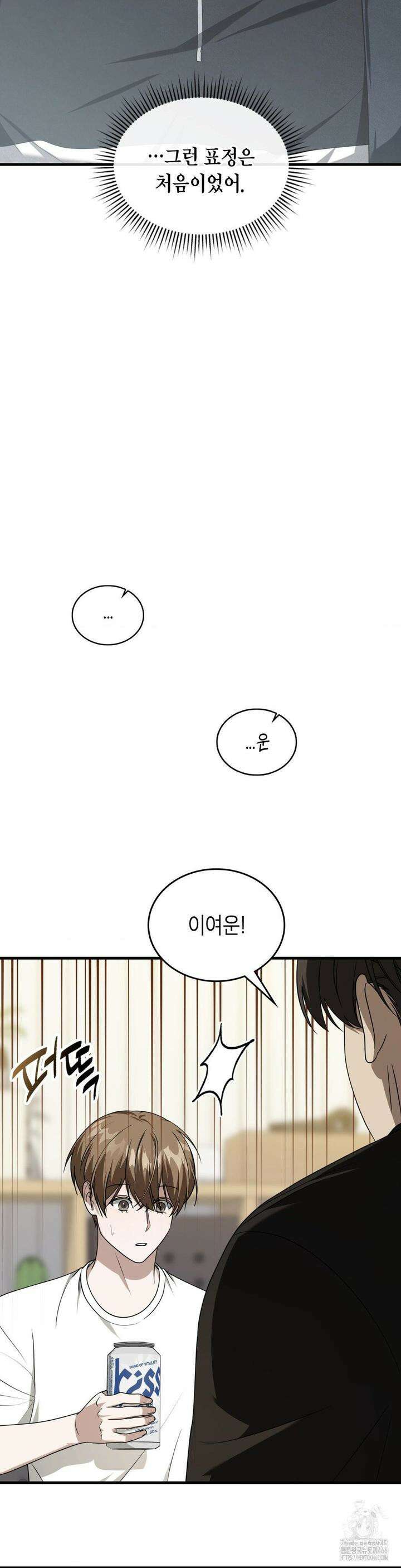 이웃집 길드원 시즌2 8화 7