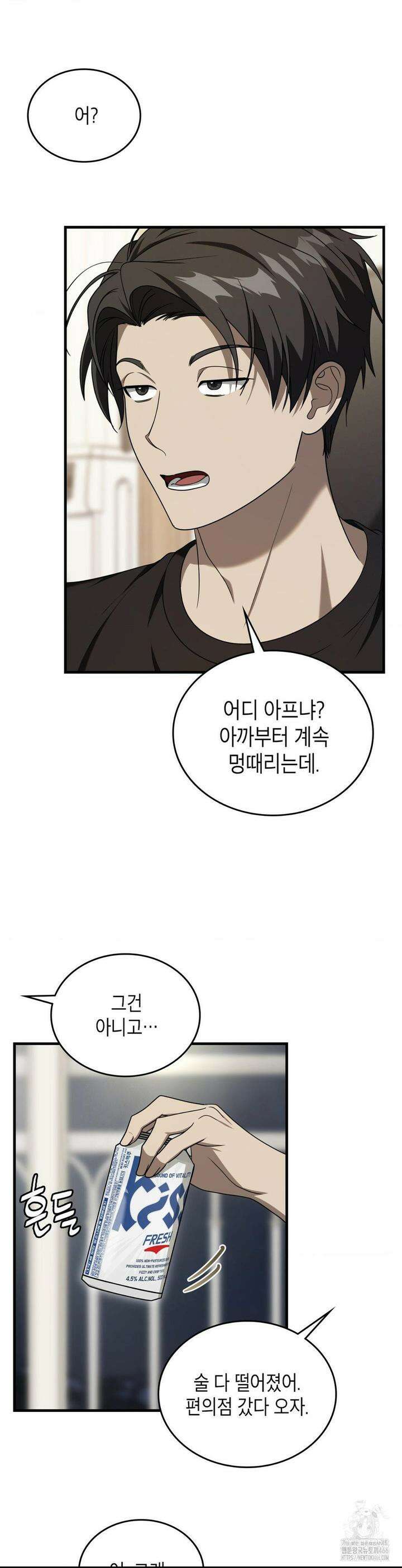 이웃집 길드원 시즌2 8화 8