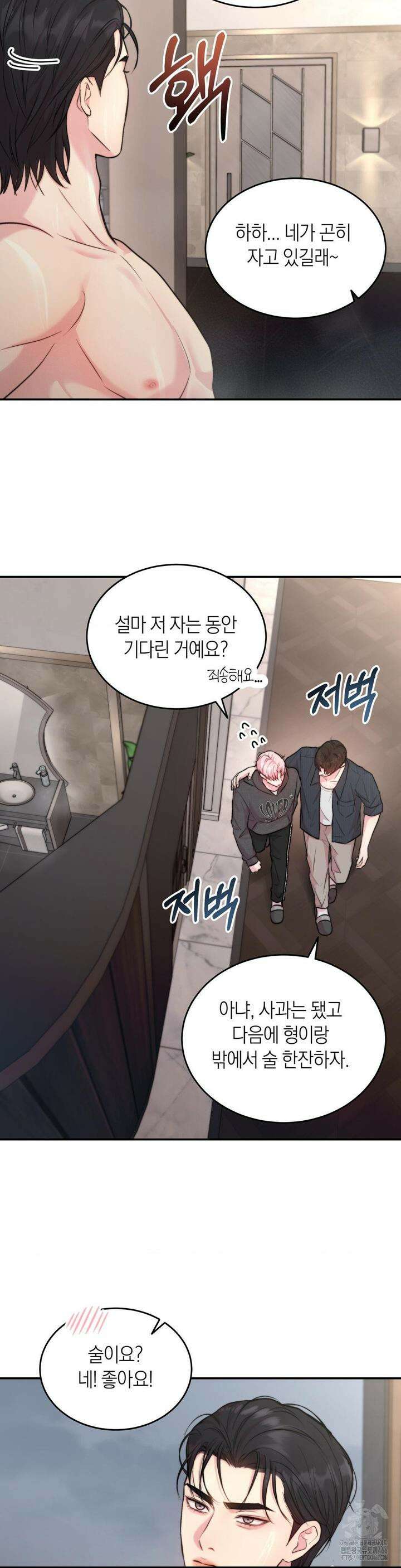 러브레미디 21화 4