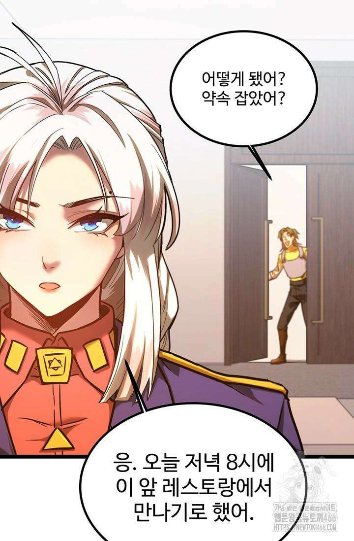 만년 후 미래에서 레벨업 134화 7
