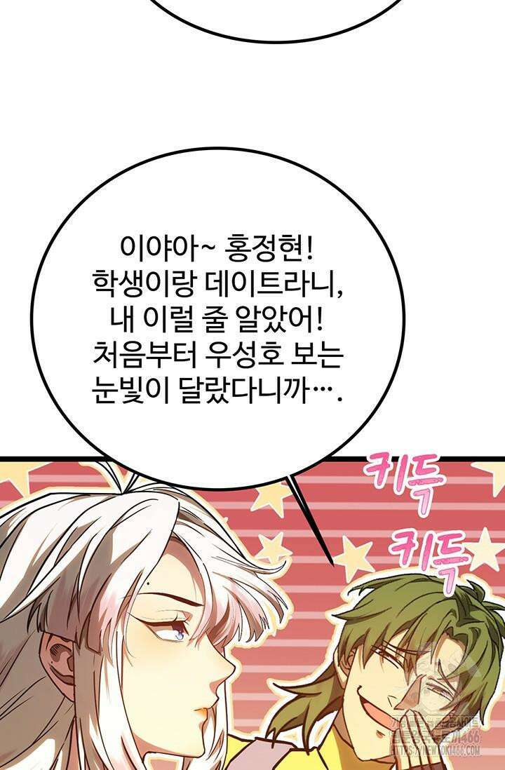 만년 후 미래에서 레벨업 134화 8