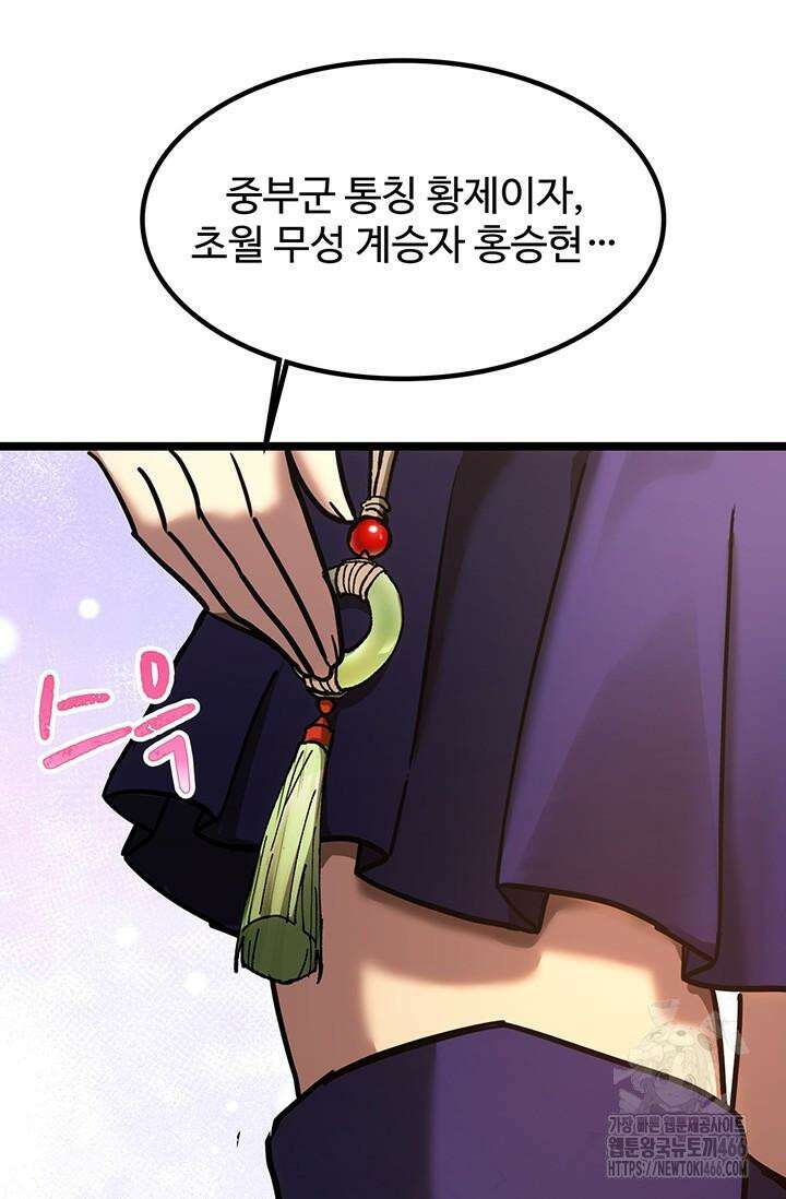 만년 후 미래에서 레벨업 134화 11