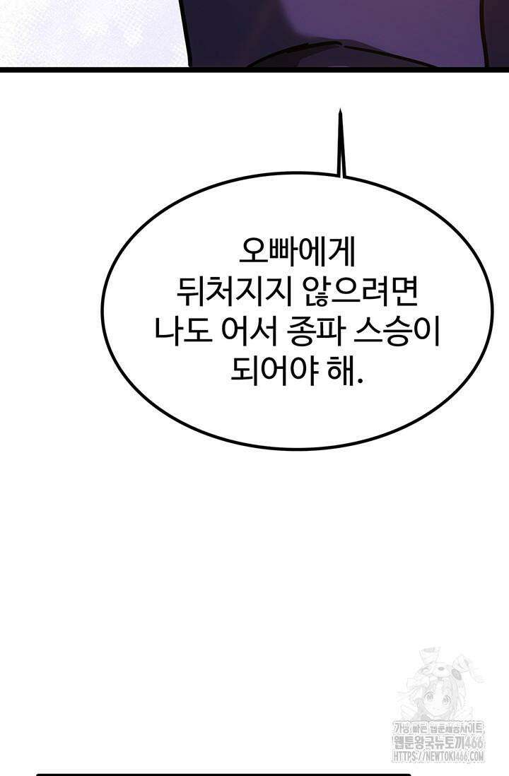만년 후 미래에서 레벨업 134화 12