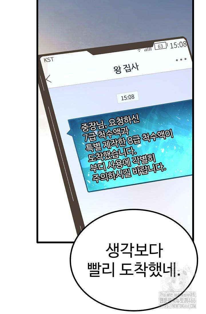 만년 후 미래에서 레벨업 134화 16