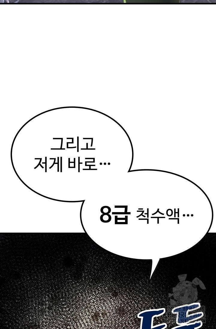 만년 후 미래에서 레벨업 134화 21
