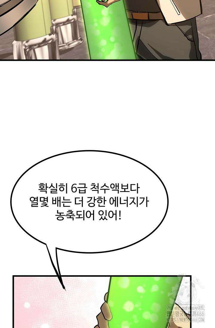 만년 후 미래에서 레벨업 134화 24