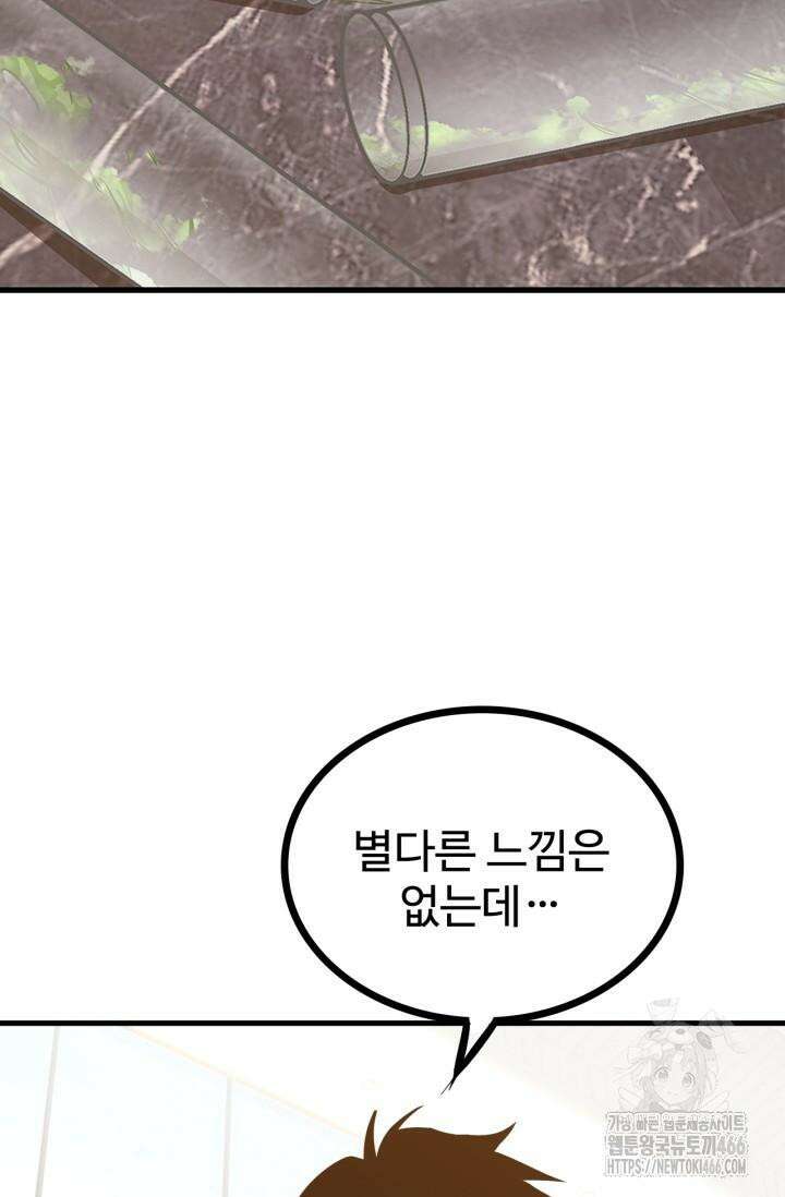 만년 후 미래에서 레벨업 134화 27