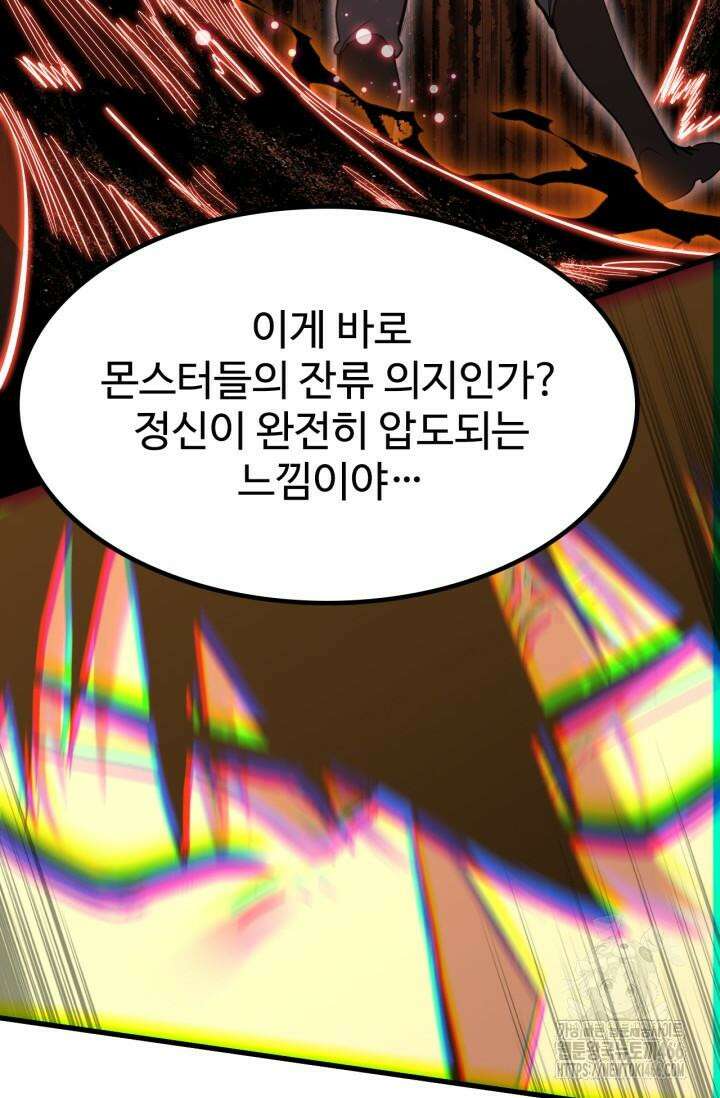 만년 후 미래에서 레벨업 134화 32