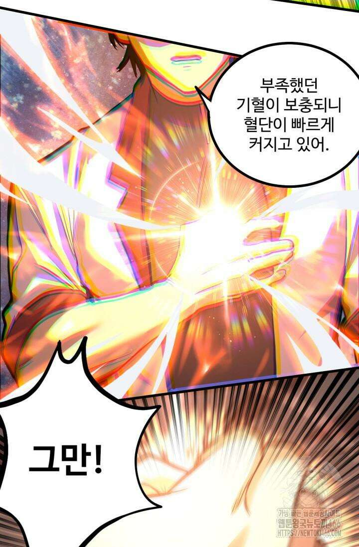 만년 후 미래에서 레벨업 134화 33