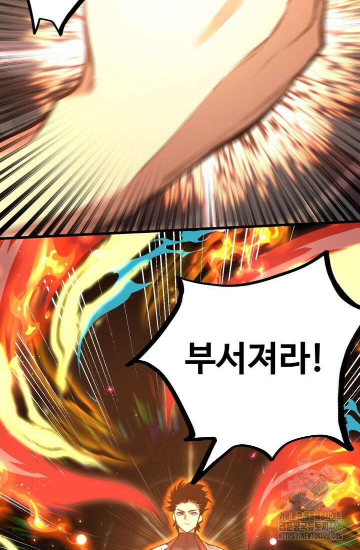 만년 후 미래에서 레벨업 134화 34