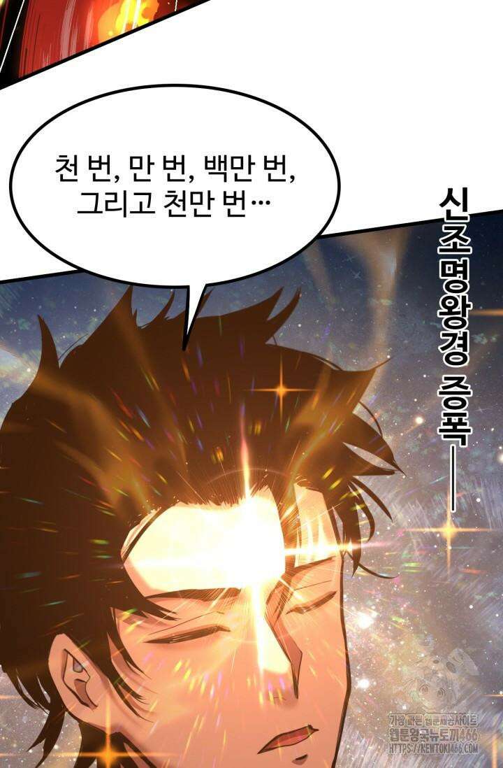 만년 후 미래에서 레벨업 134화 36