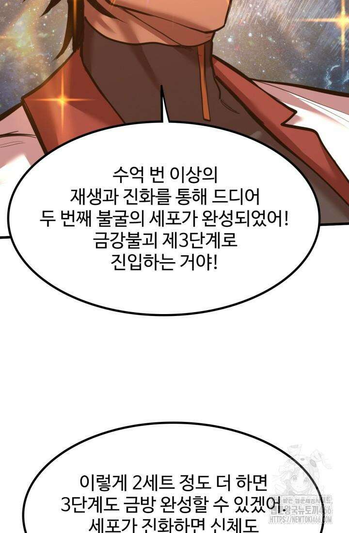 만년 후 미래에서 레벨업 134화 37