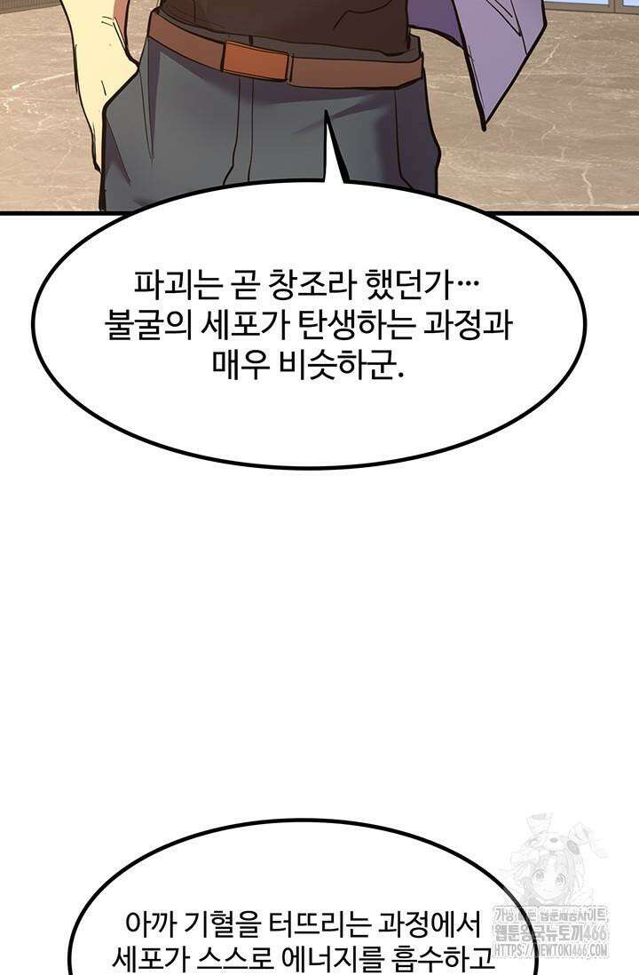 만년 후 미래에서 레벨업 134화 39