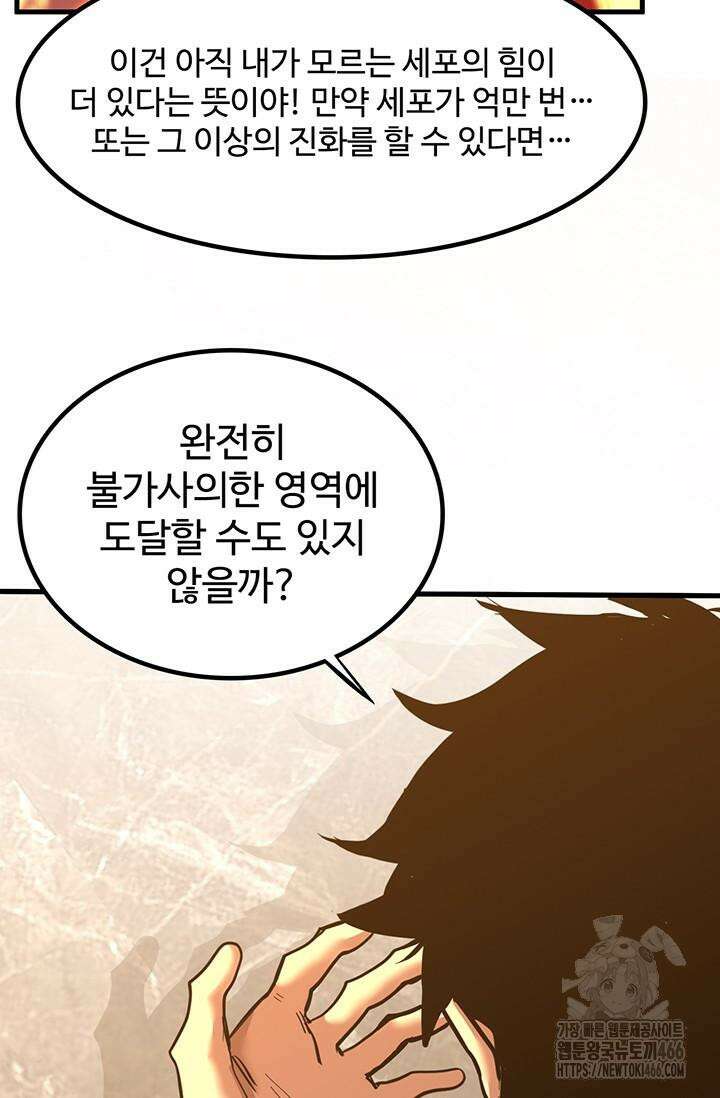 만년 후 미래에서 레벨업 134화 41