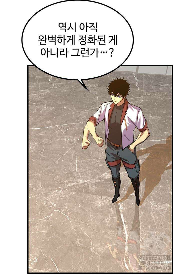 만년 후 미래에서 레벨업 134화 44