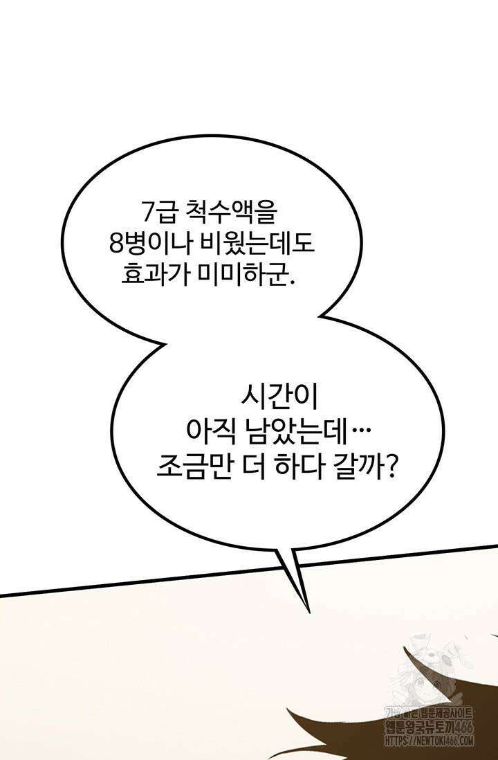 만년 후 미래에서 레벨업 134화 45