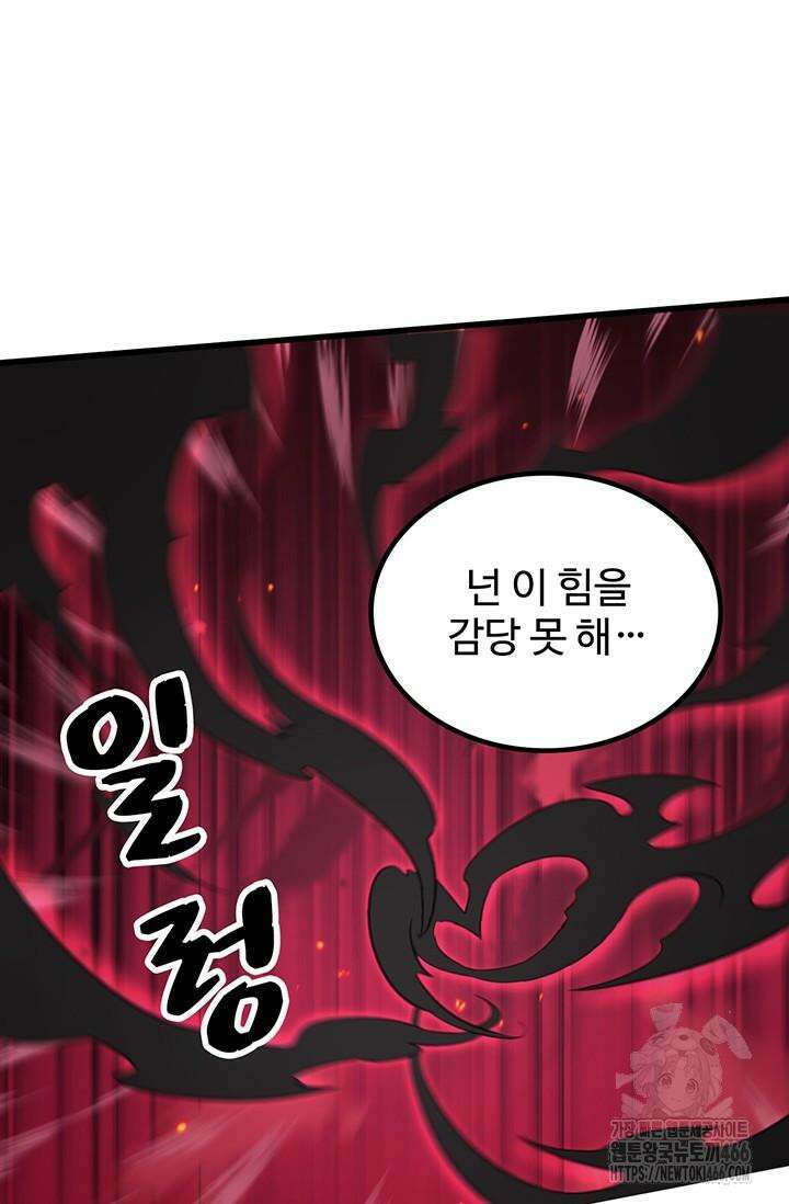 만년 후 미래에서 레벨업 134화 62