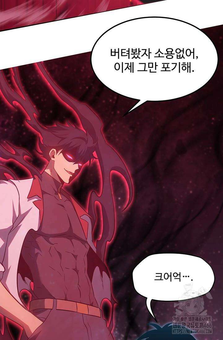 만년 후 미래에서 레벨업 134화 63