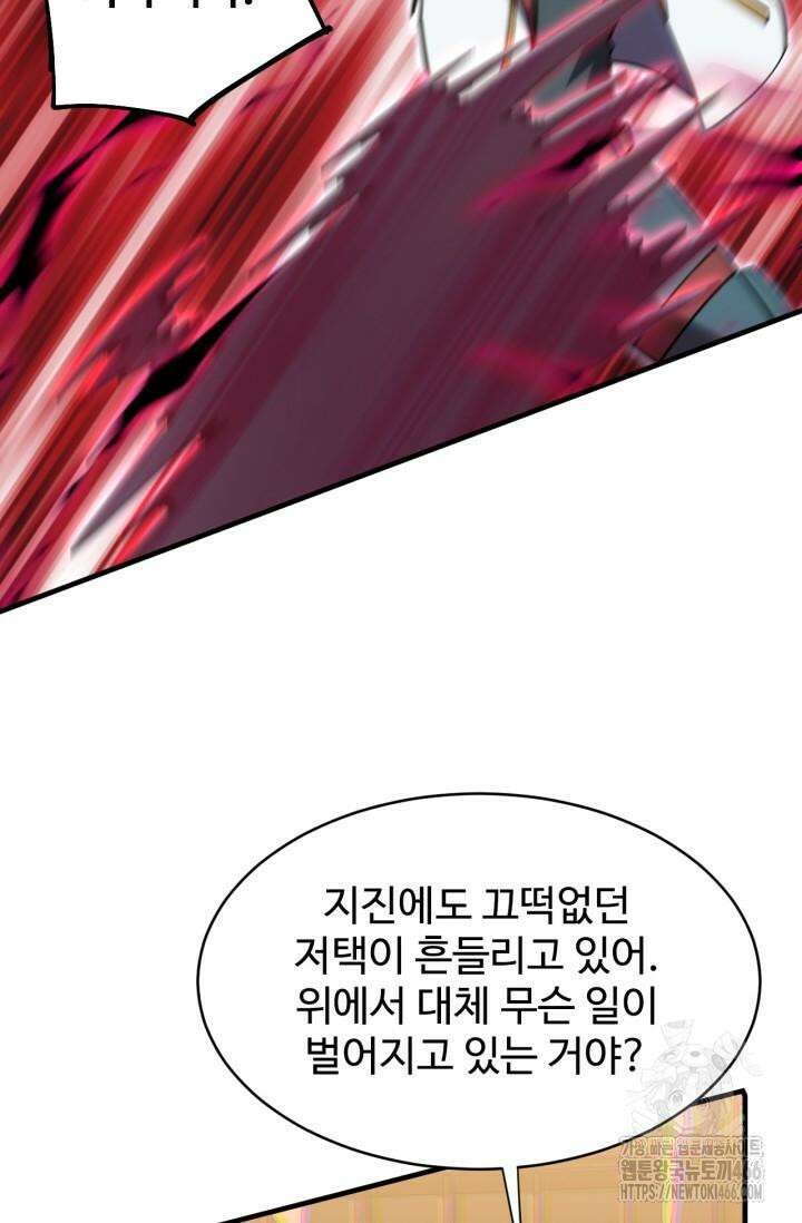 만년 후 미래에서 레벨업 134화 66