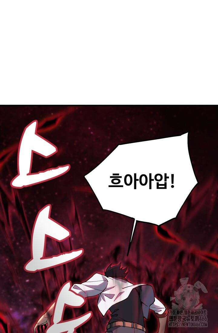 만년 후 미래에서 레벨업 134화 68